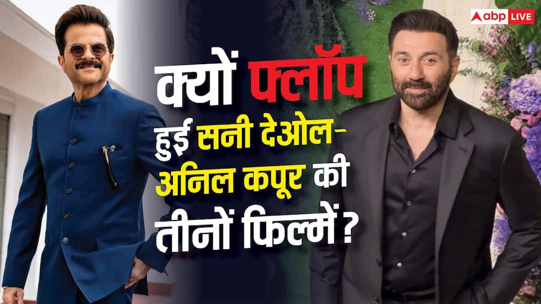 ‘सेट पर काम डिस्टर्ब करते थे’, सनी देओल-अनिल कपूर के झगड़े में फ्लॉप हुईं तीन फिल्में ‘सेट पर काम डिस्टर्ब करते थे’, सनी देओल-अनिल कपूर के झगड़े में फ्लॉप हुईं तीन फिल्में