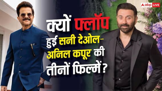 'सेट पर काम डिस्टर्ब करते थे', सनी देओल-अनिल कपूर के झगड़े में फ्लॉप हुईं तीन फिल्में 'सेट पर काम डिस्टर्ब करते थे', सनी देओल-अनिल कपूर के झगड़े में फ्लॉप हुईं तीन फिल्में