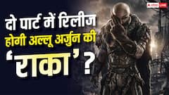दो पार्ट में बनेगी अल्लू अर्जुन की 'राका', जानें- कितना है फिल्म का बजट