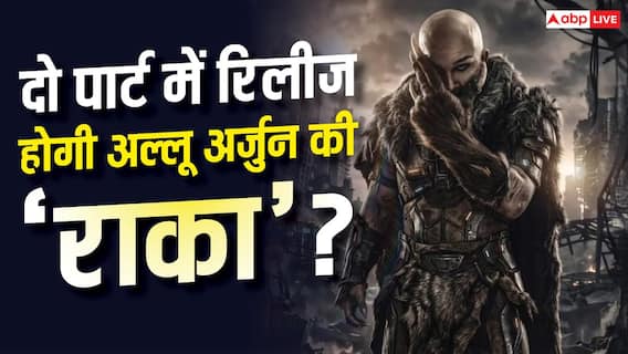 दो पार्ट में बनेगी अल्लू अर्जुन की 'राका', बजट से लेकर शाहरुख खान के कैमियो पर आया बड़ा अपडेट दो पार्ट में बनेगी अल्लू अर्जुन की 'राका', बजट से लेकर शाहरुख खान के कैमियो पर आया बड़ा अपडेट