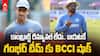 Ryan Ten Doeschate & T Dilip Out From Team India | వరుస ఓటములతో BCCI సంచలన నిర్ణయం