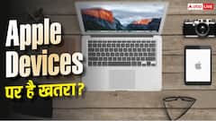 Apple के डिवाइसेज पर मंडरा रहा खतरा! तुरंत करें ये काम