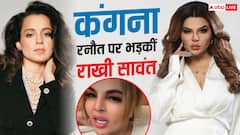 कंगना रनौत के Gen Z पर दिए बयान पर भड़कीं राखी सावंत, जमकर सुनाई खरी-खोटी