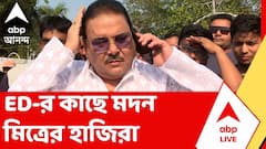 পুর নিয়োগ দুর্নীতিতে ED-র কাছে মদন মিত্রের হাজিরা
