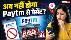 पेमेंट बैंक बंद, अब Paytm वॉलेट और आपके UPI का क्या होगा?