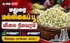 மதுரை மல்லிகை விலை ரூ.800... மேலும் உயருமா? ஆடி வெள்ளிக்கு டாப்புக்கு போகுமா !