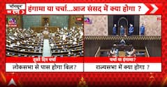Parliament Update: Anti-Paper Leak Bill Debate Continues in Parliament Amid Opposition Strategy Meet