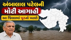 અંબાલાલ પટેલની નવી આગાહી: આ તારીખથી ભારે વરસાદની શક્યતા, વધુ એક સિસ્ટમ સક્રિય થશે