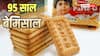 पारले ने पूरे किए 95 साल, कंपनी के 4 बड़े ब्रांड्स का टर्नओवर 1000 करोड़ के पार
