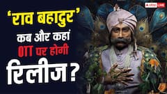 'राव बहादुर' की ओटीटी रिलीज डेट हुई कंफर्म, जानें- कब और कहां देख सकेंगे?