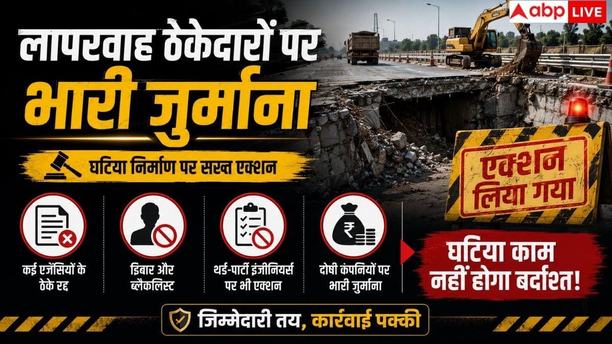 हाईवे की खराब क्वालिटी पर सरकार सख्त, 11 अफसर हटे