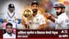 Ajinkya Rahane : विराट कोहली टीमला सोडून गेला, बेंचवरच्या खेळाडूंना घेऊन बलाढ्य ऑस्ट्रेलियाला हरवलं, अजिंक्य रहाणेचं न विसरता येणारे नेतृत्व