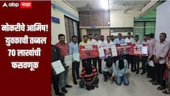 महाराष्ट्र महसूल व वन विभागात नोकरीचे आमिष, युवकाची तब्बल 70 लाखांची फसवणूक, तीन आरोपींना अटक 