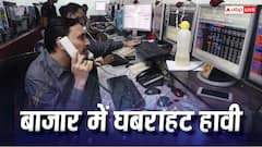ग्लोबल मार्केट के झटके से सहमे भारतीय निवेशक, लाल निशान पर खुला शेयर बाजार