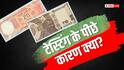 RBI ने प्लास्टिक करेंसी की टेस्टिंग के लिए 10 और 20 रुपए के नोटों को ही क्यों चुना?