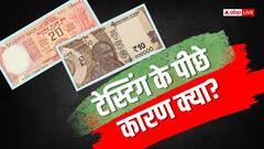 RBI ने प्लास्टिक करेंसी की टेस्टिंग के लिए 10 और 20 रुपए के नोटों को ही क्यों चुना?