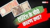 RBI ने प्लास्टिक करेंसी की टेस्टिंग के लिए 10 और 20 रुपए के नोटों को ही क्यों चुना?