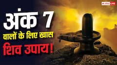 सावन सूर्य ग्रहण संयोग: अंक 7 वालों के लिए क्यों माना जा रहा है खास? जानें 3 मिनट का उपाय