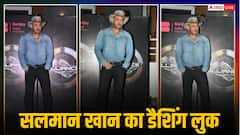 काउबॉय हैट, डेनिम शर्ट और डैशिंग अंदाज... 'अलायंस' में सलमान खान ने मारी स्टाइलिश एंट्री