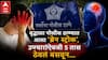Mumbai Crime News: वर्सोवा पोलिसांचा धक्कादायक निष्काळजीपणा, पोलीस ठाण्यात 73 वर्षीय वृद्धाला आला 'ब्रेन स्ट्रोक', उपचारांऐवजी 5 तास बसवून ठेवले; भाजप आक्रमक