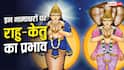 क्या सावन सूर्य ग्रहण पर चमकेगा आपका लकी नंबर? जानें नामाक्षरों पर प्रभाव