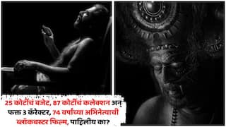 Bramayugam National Award Film: 25 कोटींचं बजेट, 87 कोटींचं कलेक्शन अन् फक्त 3 कॅरेक्टर, 'या' ब्लॅक अँड व्हाइट हॉरर फिल्मसाठी 74 वर्षांच्या अभिनेत्यानं पटकावलेला नॅशनल अवॉर्ड