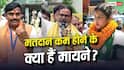 बांकीपुर: 34.30% वोटिंग, प्रशांत किशोर, BJP या RJD किसे बड़ा झटका?