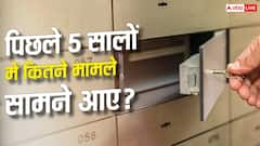बैंक लॉकर से चोरी के मामले में यूपी टॉप पर, दूसरे पर कौन? सरकार ने संसद में बताया