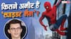 30 साल की उम्र में 240 करोड़ की नेटवर्थ, जानें कितनी लग्जरी लाइफ जीते हैं 'स्पाइडर-मैन' टॉम हॉलैंड