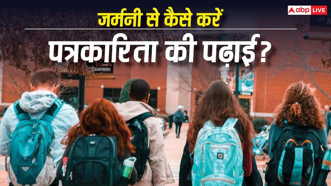 जर्मनी से करनी है पत्रकारिता? इन कॉर्सेज में लेना होगा एडमिशन, मिलेगी स्कॉलरशिप जर्मनी से करनी है पत्रकारिता? इन कॉर्सेज में लेना होगा एडमिशन, मिलेगी स्कॉलरशिप