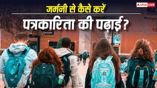 जर्मनी से करनी है पत्रकारिता? इन कॉर्सेज में लेना होगा एडमिशन, मिलेगी स्कॉलरशिप