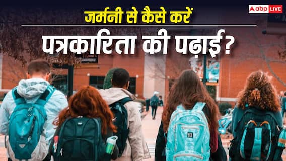 जर्मनी से करनी है पत्रकारिता? इन कॉर्सेज में लेना होगा एडमिशन, मिलेगी स्कॉलरशिप जर्मनी से करनी है पत्रकारिता? इन कॉर्सेज में लेना होगा एडमिशन, मिलेगी स्कॉलरशिप