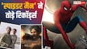 BO Collection: 'द ओडिसी' से 'बॉर्डर 2' तक, 'स्पाइडर मैन' ने तोड़े 9 बड़ी फिल्मों के ओपनिंग डे रिकॉर्ड्स