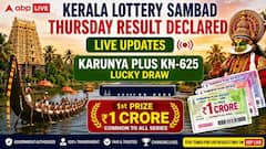 காருண்யா கருணை காட்டுமா? காறித் துப்பிடுமா? கேரளா லாட்டரி முடிவுகள் இன்று