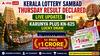 LIVE | Kerala Lottery Result Today (30.07.2026): காருண்யா கருணை காட்டுமா? காறித் துப்பிடுமா? கேரளா லாட்டரி முடிவுகள் இன்று
