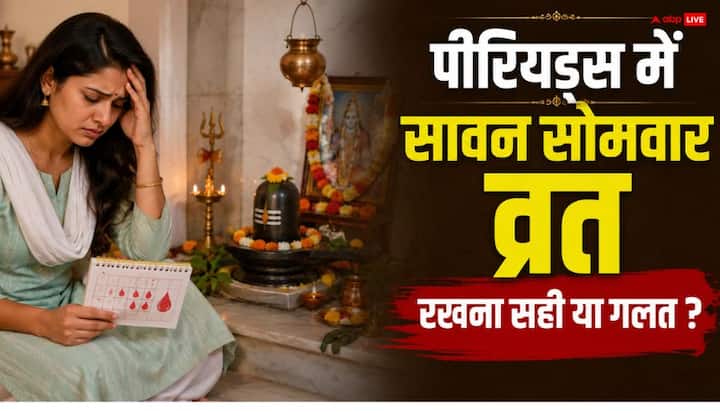 सावन सोमवार व्रत के दौरान आप साबूदाना खिचड़ी, मखाने की खीर, मौसमी फल, सूखे मेवे, शकरकंद, अरबी, सेंधा नमक का सेवन कर सकते हैं.