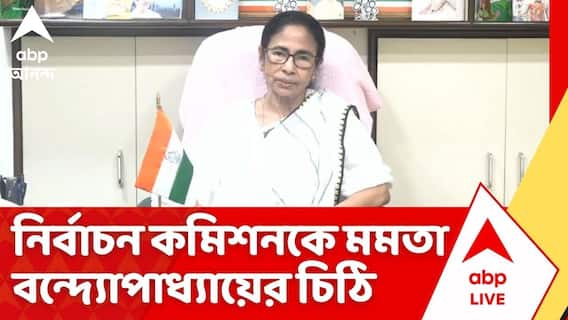 Mamata Banerjee: কার দখলে জোড়াফুল? নির্বাচন কমিশনকে মমতা বন্দ্যোপাধ্যায়ের চিঠি