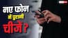 नए फोन में पुराने फीचर्स? सस्ते एंड्रॉयड में बिगड़ेगा गेम