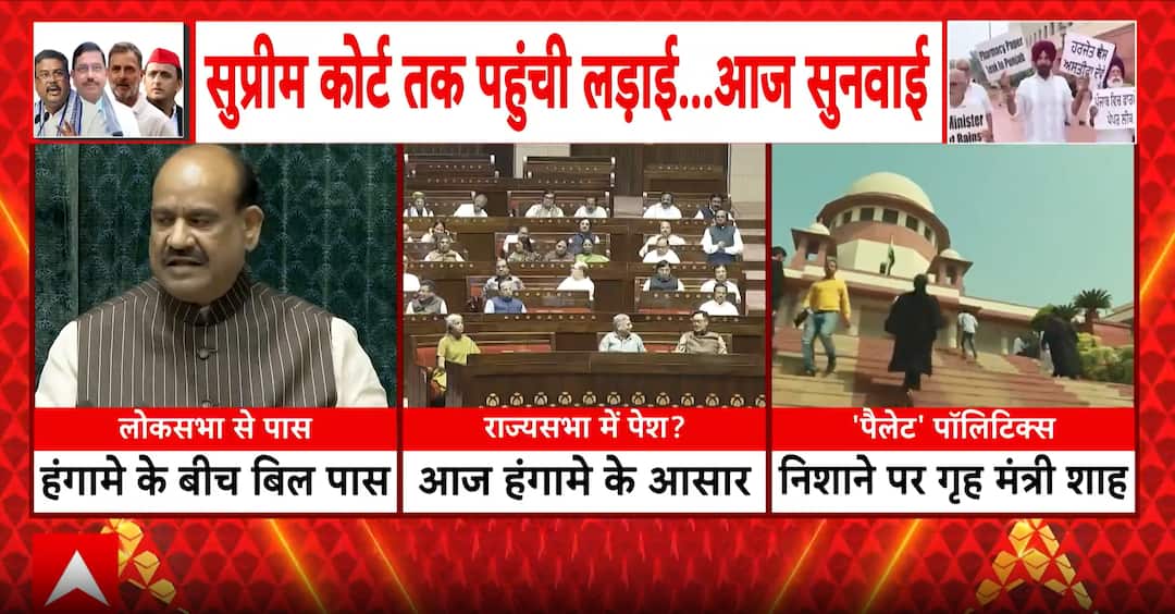 Paper Leak & Pellet Gun Row: Paper Leak Bill Moves to Rajya Sabha Amid Political Clash Over Pellet Gun Controversy