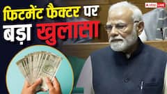 फिटमेंट फैक्टर पर पहली बार बोली मोदी सरकार, संसद में तोड़ी चुप्पी
