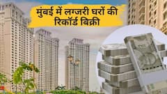 मुंबई में महंगे घरों का मार्केट चमका, 10 करोड़ वाले फ्लैट्स की भारी मांग, ये इलाका बना नंबर वन
