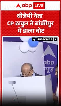 बीजेपी नेता सप ठाकुर ने बांकीपुर में अपना वोट डाला।