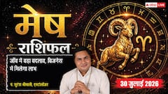 Mesh Rashifal 30 July 2026: मेष राशि वालों को गजकेसरी योग से जॉब और बिजनेस में मिलेगी बड़ी सफलता