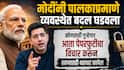 'आता माझा रोल बदललाय..' स्वस्त समोस्यासाठी संसदेत आवाज उठवणारे राघव चड्ढा पहिल्यांदाच देशव्यापी विद्यार्थी आक्रोशावर बोलले; मोदींचे कौतुक करत काय काय म्हणाले?