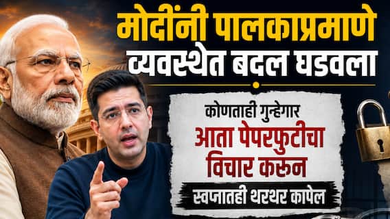 'आता माझा रोल बदललाय..' स्वस्त समोस्यासाठी संसदेत आवाज उठवणारे राघव चड्ढा पहिल्यांदाच देशव्यापी विद्यार्थी आक्रोशावर बोलले; मोदींचे कौतुक करत काय काय म्हणाले?