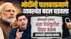 'आता माझा रोल बदललाय..' स्वस्त समोस्यासाठी संसदेत आवाज उठवणारे राघव चड्ढा पहिल्यांदाच देशव्यापी विद्यार्थी आक्रोशावर बोलले; मोदींचे कौतुक करत काय काय म्हणाले?