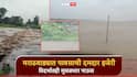 मराठवाड्यात पावसाची दमदार हजेरी; विदर्भातही मुसळधार पाऊस, सिपना नदीला पूर, अनेक गावांचा संपर्क तुटला