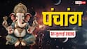 Aaj Ka Panchang 31 July 2026: आज चोर पंचक कब से शुरू, शुभ मुहूर्पू सहित पूरा पंचांग देखें