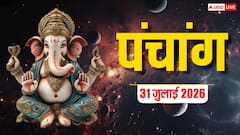 आज चोर पंचक कब से शुरू, शुभ मुहूर्पू सहित पूरा पंचांग देखें