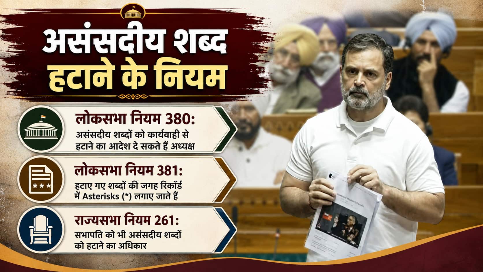 संसद में हंगामा और नेहरू को लेकर अपशब्द, संसदीय कार्रवाई से कैसे हटती हैं ये बातें?